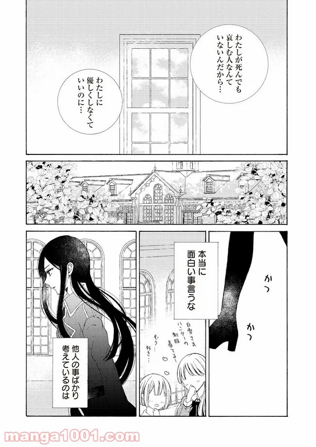 ケモノとワルツ - 第4話 - Page 16