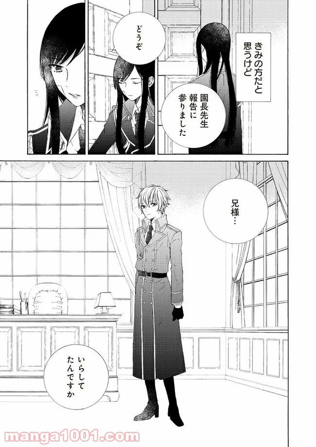 ケモノとワルツ - 第4話 - Page 17