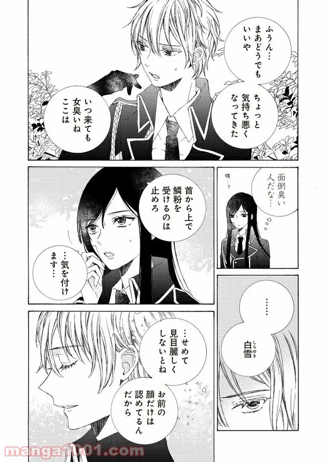 ケモノとワルツ - 第4話 - Page 20