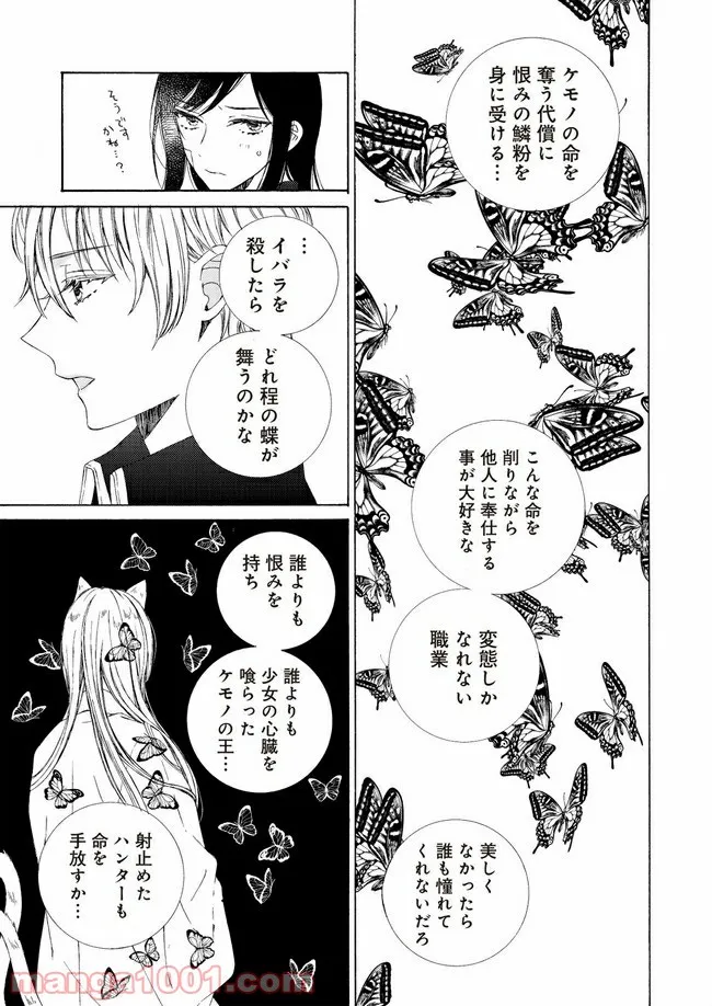 ケモノとワルツ - 第4話 - Page 21