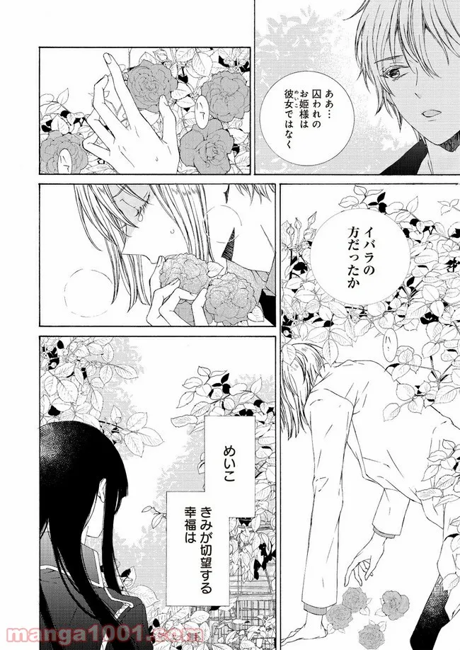 ケモノとワルツ - 第4話 - Page 22