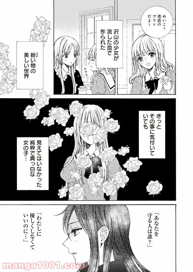 ケモノとワルツ - 第4話 - Page 23