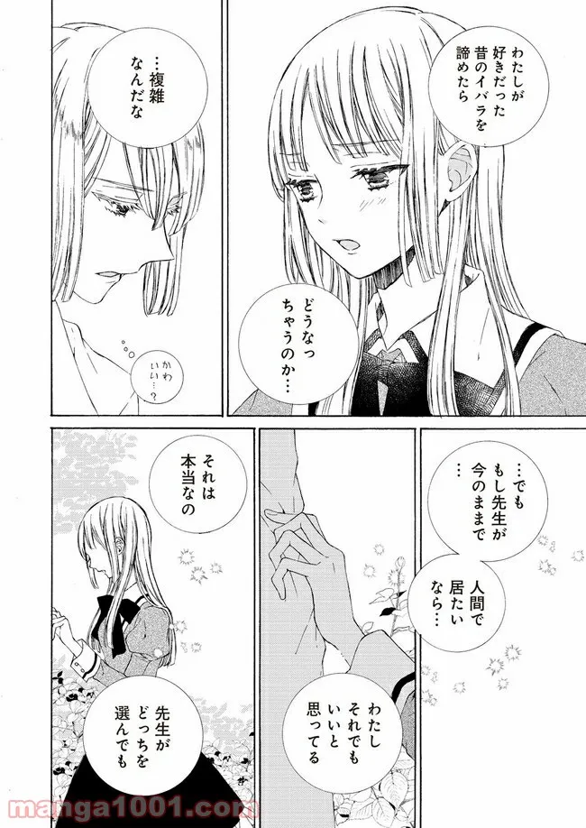 ケモノとワルツ - 第5話 - Page 12