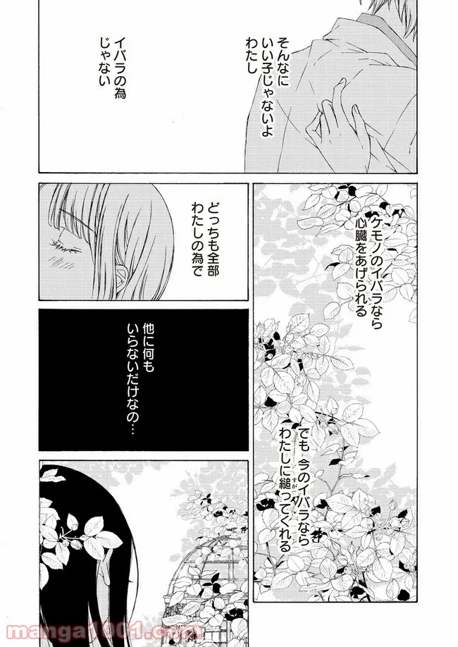 ケモノとワルツ - 第5話 - Page 14