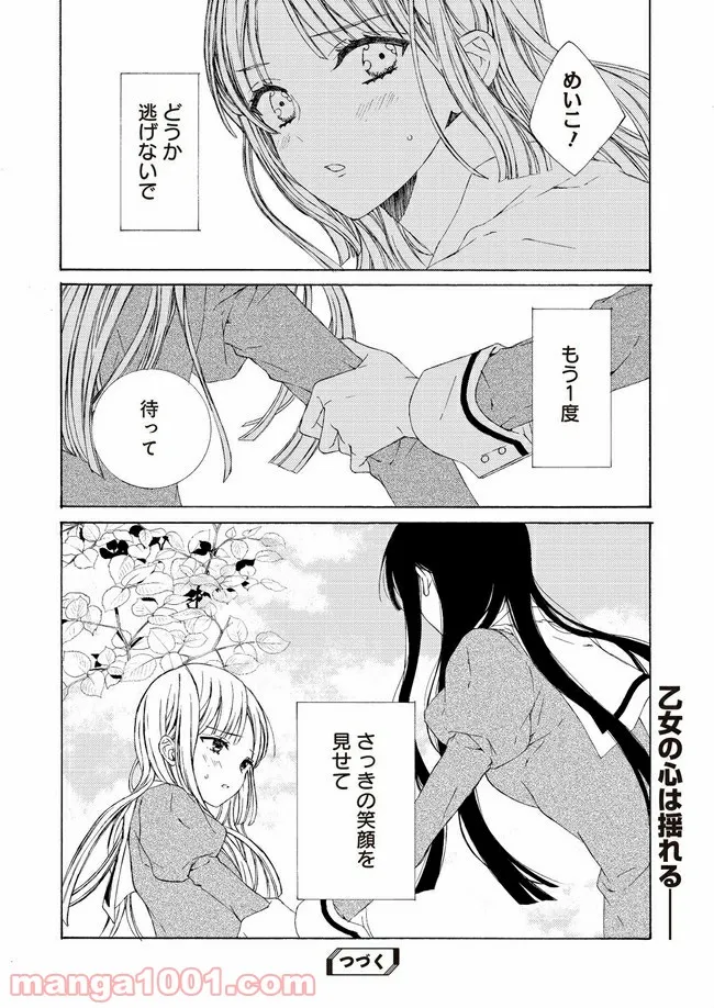 ケモノとワルツ - 第5話 - Page 16