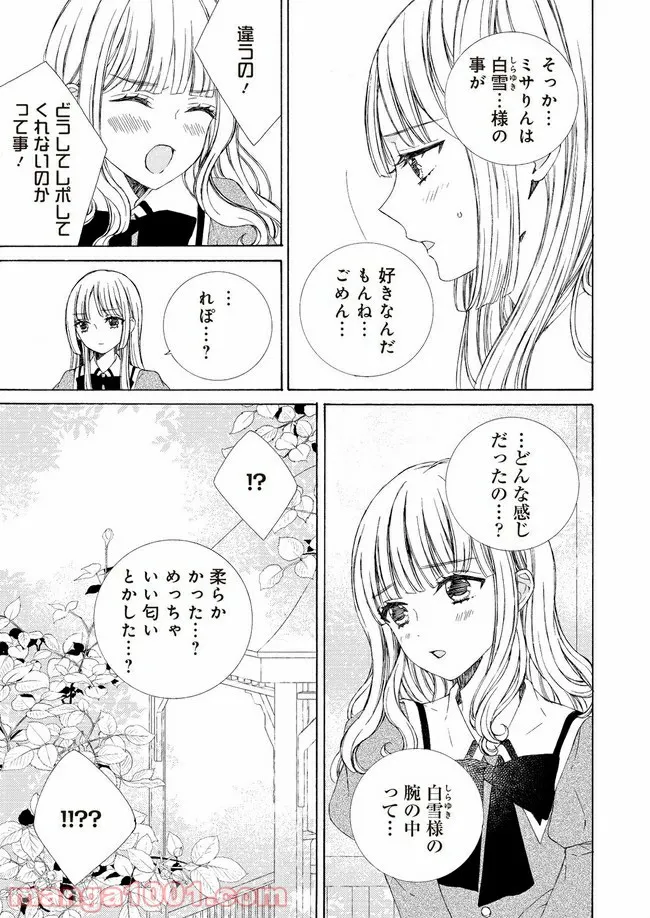 ケモノとワルツ - 第5話 - Page 3