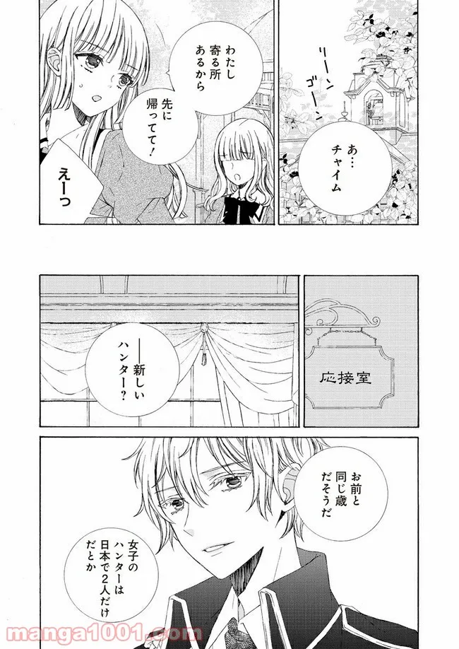 ケモノとワルツ - 第5話 - Page 6