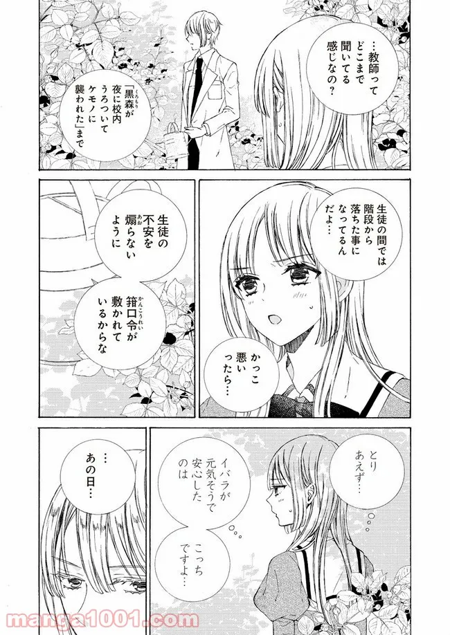 ケモノとワルツ - 第5話 - Page 9