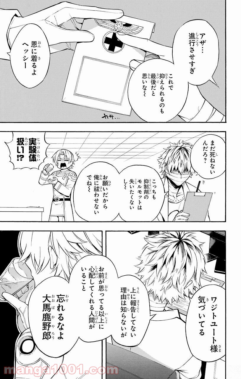 IM～イム～ - 第27話 - Page 1