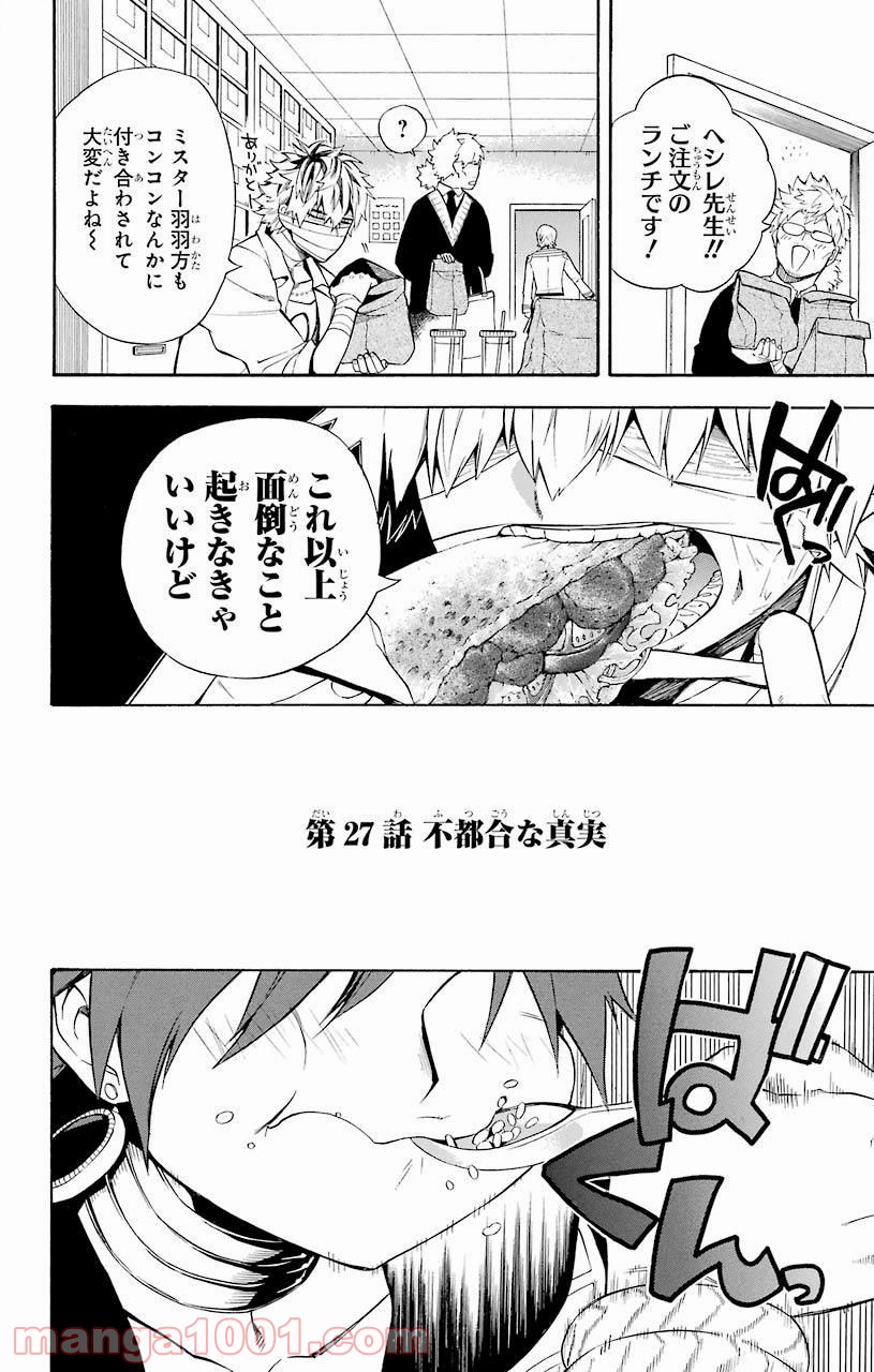 IM～イム～ - 第27話 - Page 2