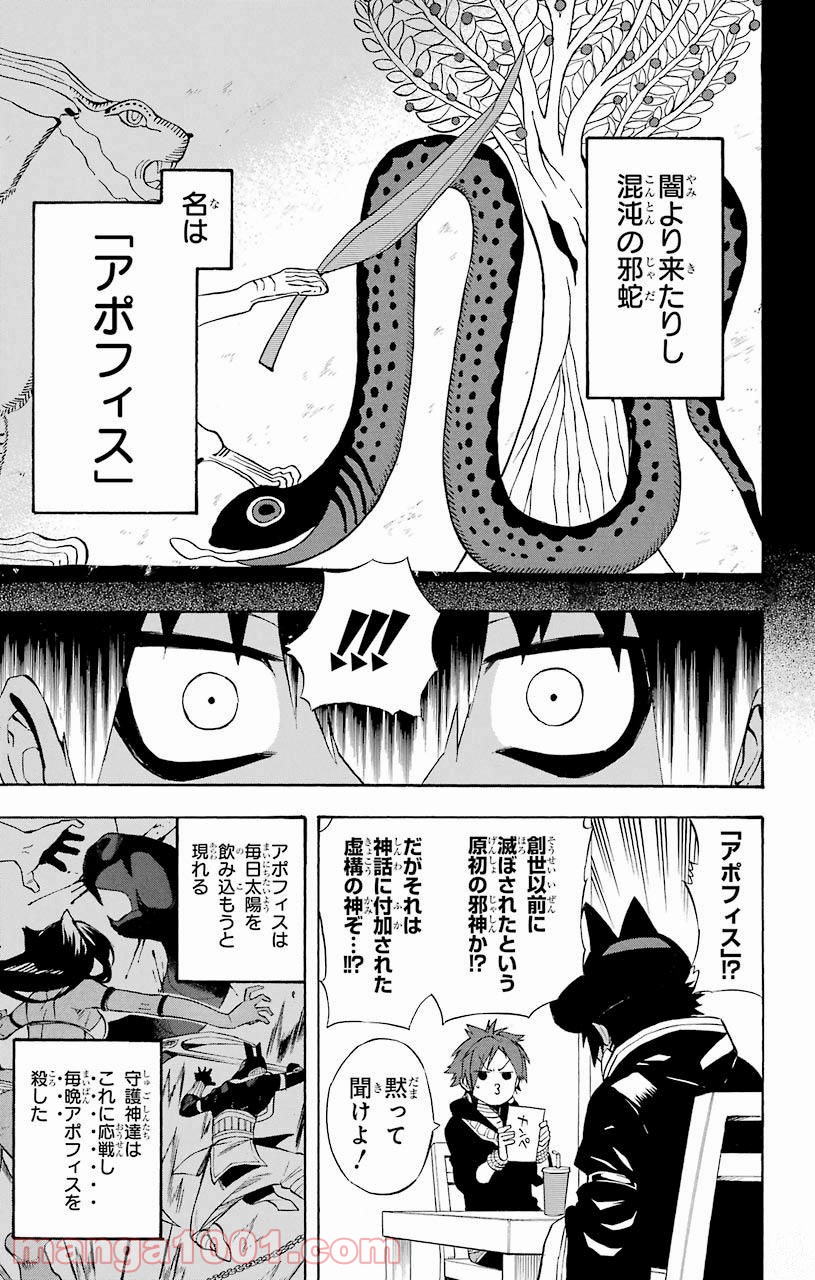 IM～イム～ - 第27話 - Page 11