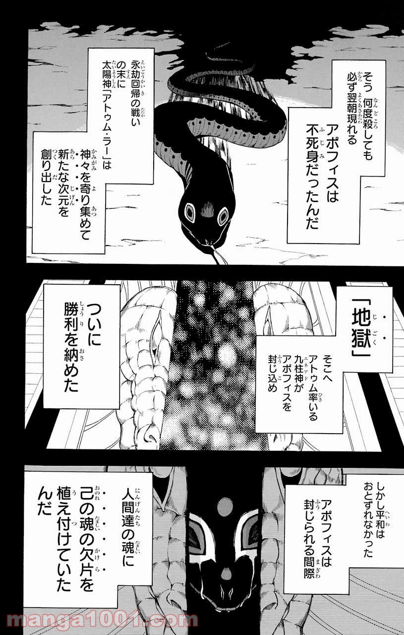 IM～イム～ - 第27話 - Page 12