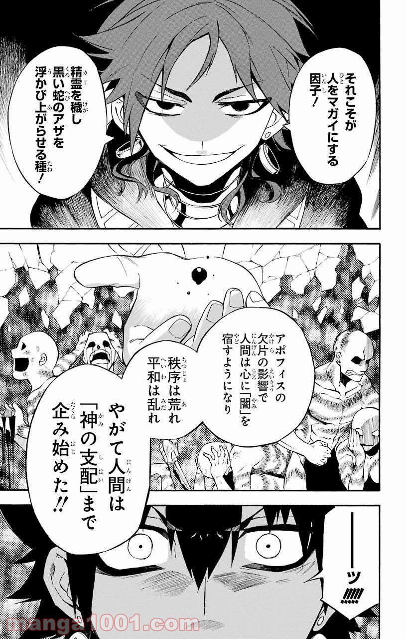 IM～イム～ - 第27話 - Page 13