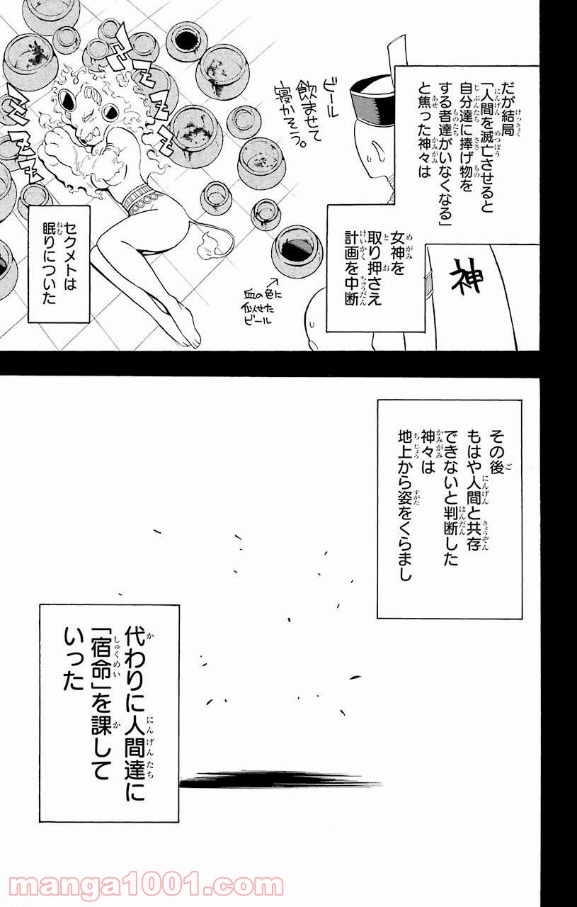 IM～イム～ - 第27話 - Page 17