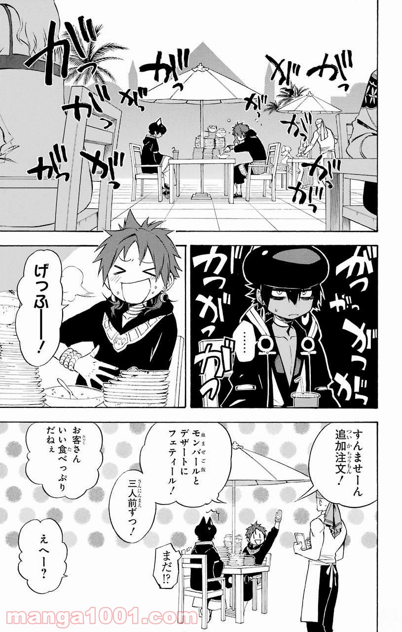 IM～イム～ - 第27話 - Page 3