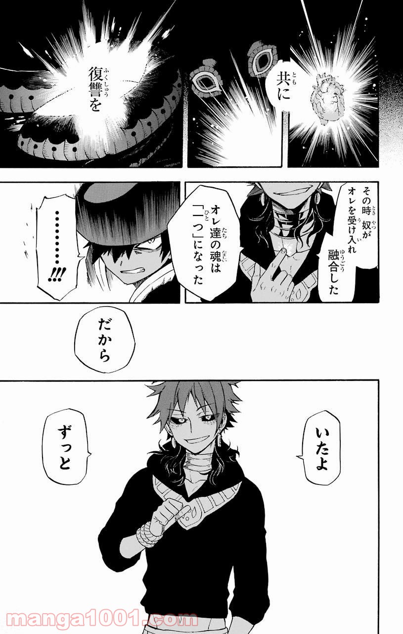 IM～イム～ - 第27話 - Page 27