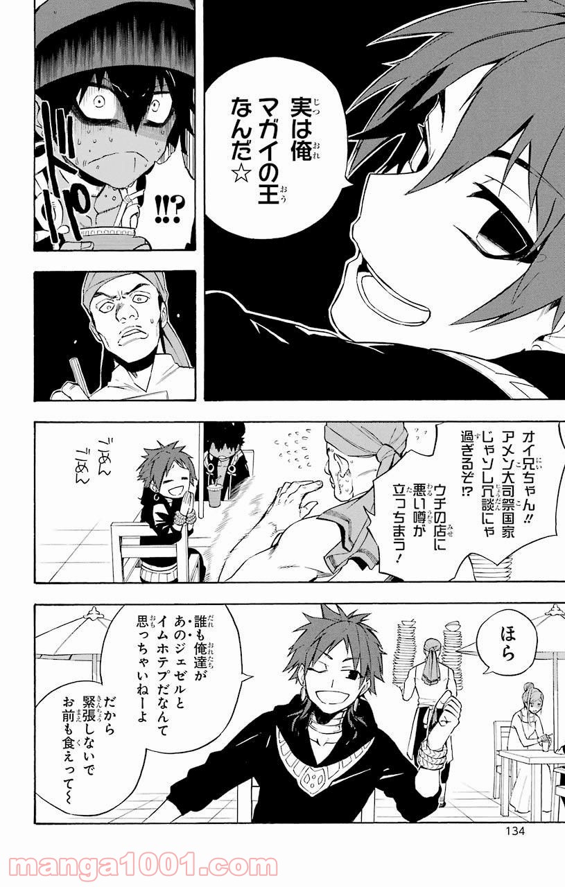 IM～イム～ - 第27話 - Page 4