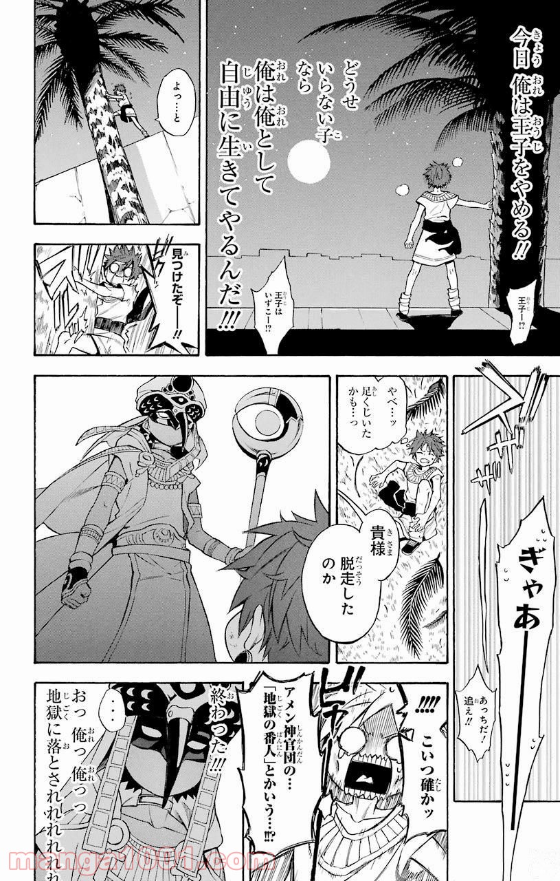 IM～イム～ - 第27話 - Page 42