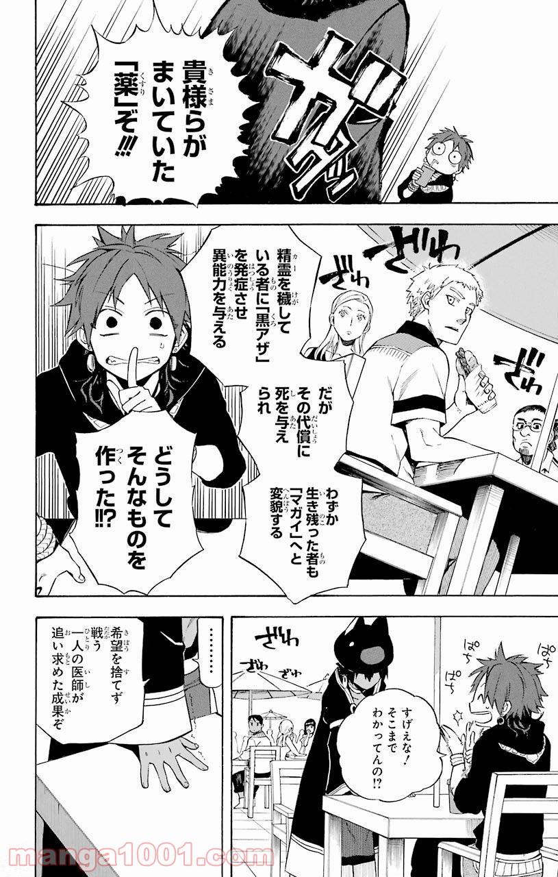 IM～イム～ - 第27話 - Page 6