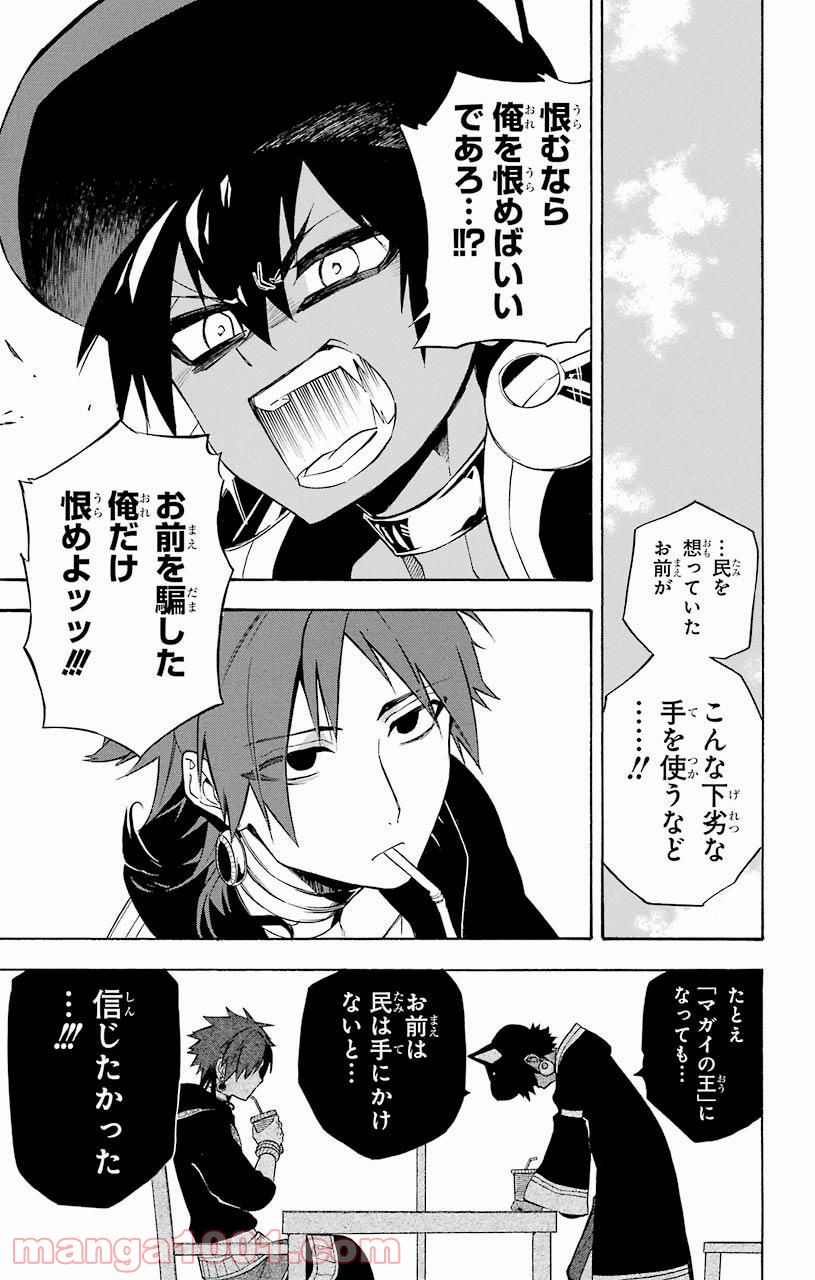 IM～イム～ - 第27話 - Page 7