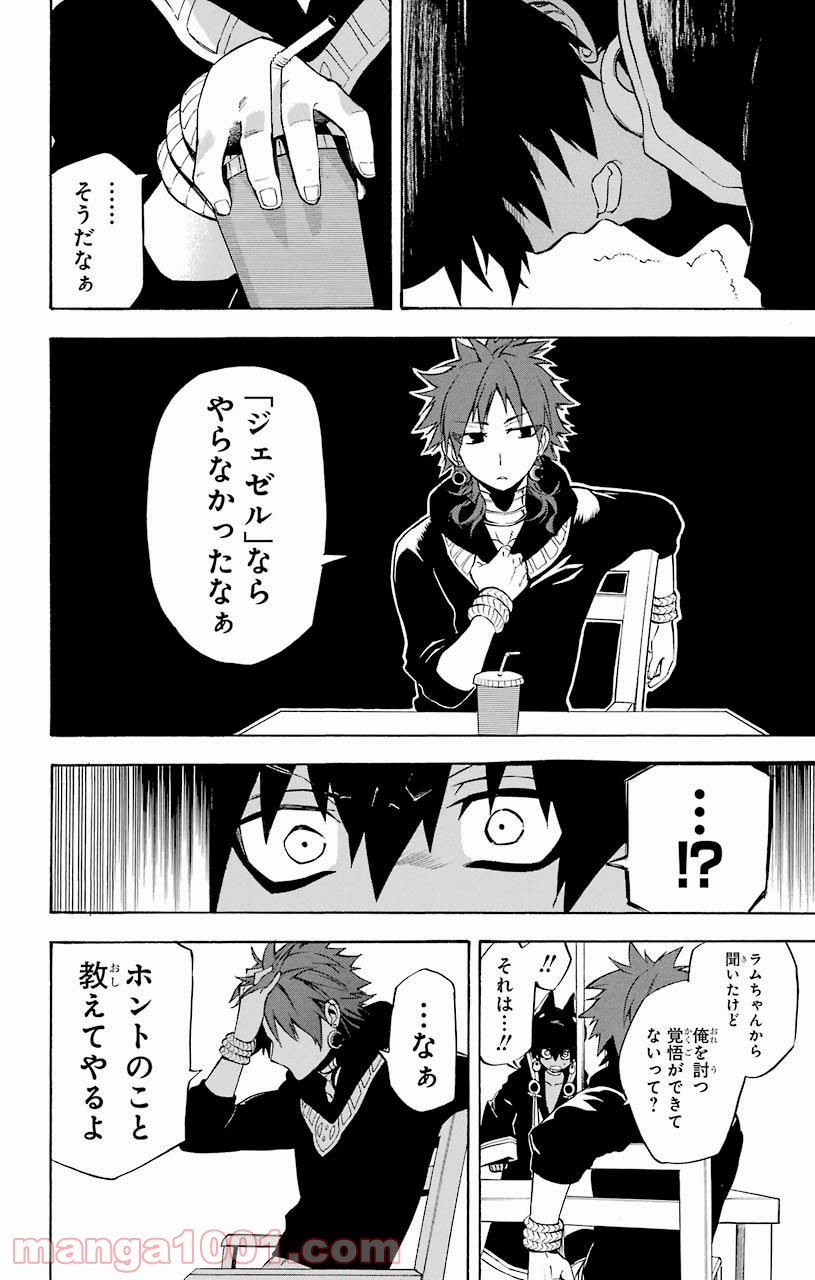 IM～イム～ - 第27話 - Page 8