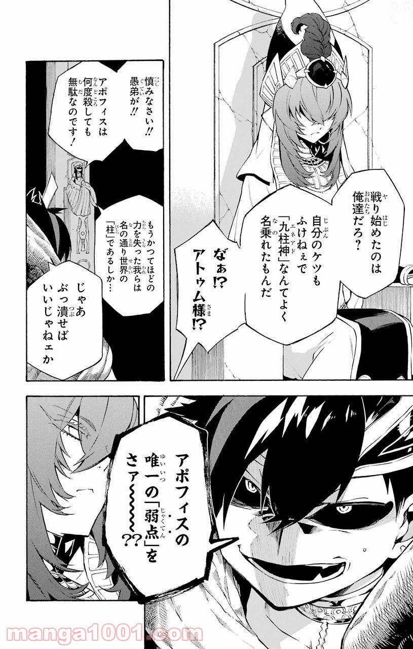 IM～イム～ - 第28話 - Page 2