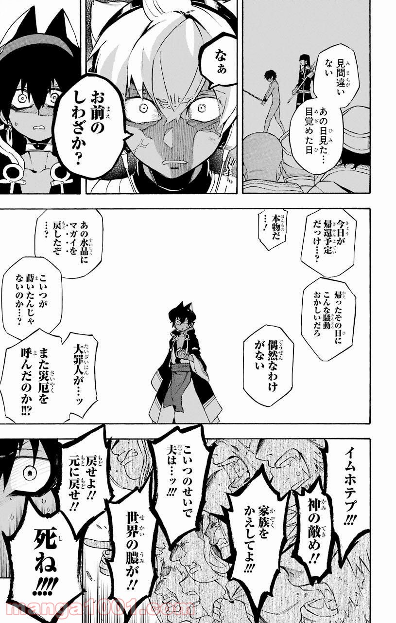 IM～イム～ - 第28話 - Page 15