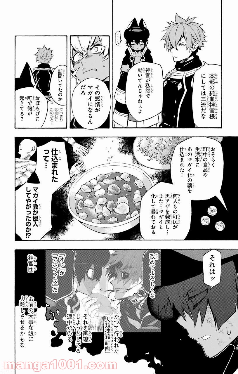 IM～イム～ - 第28話 - Page 18