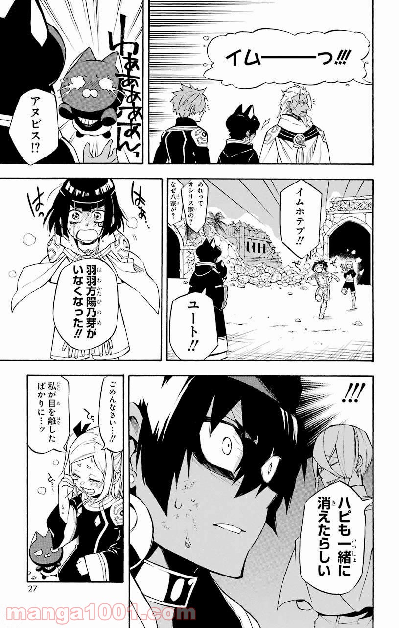 IM～イム～ - 第28話 - Page 25