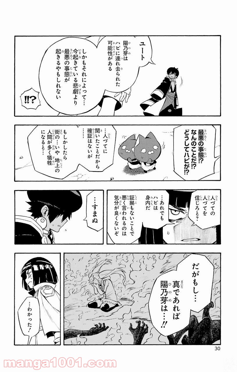 IM～イム～ - 第28話 - Page 28