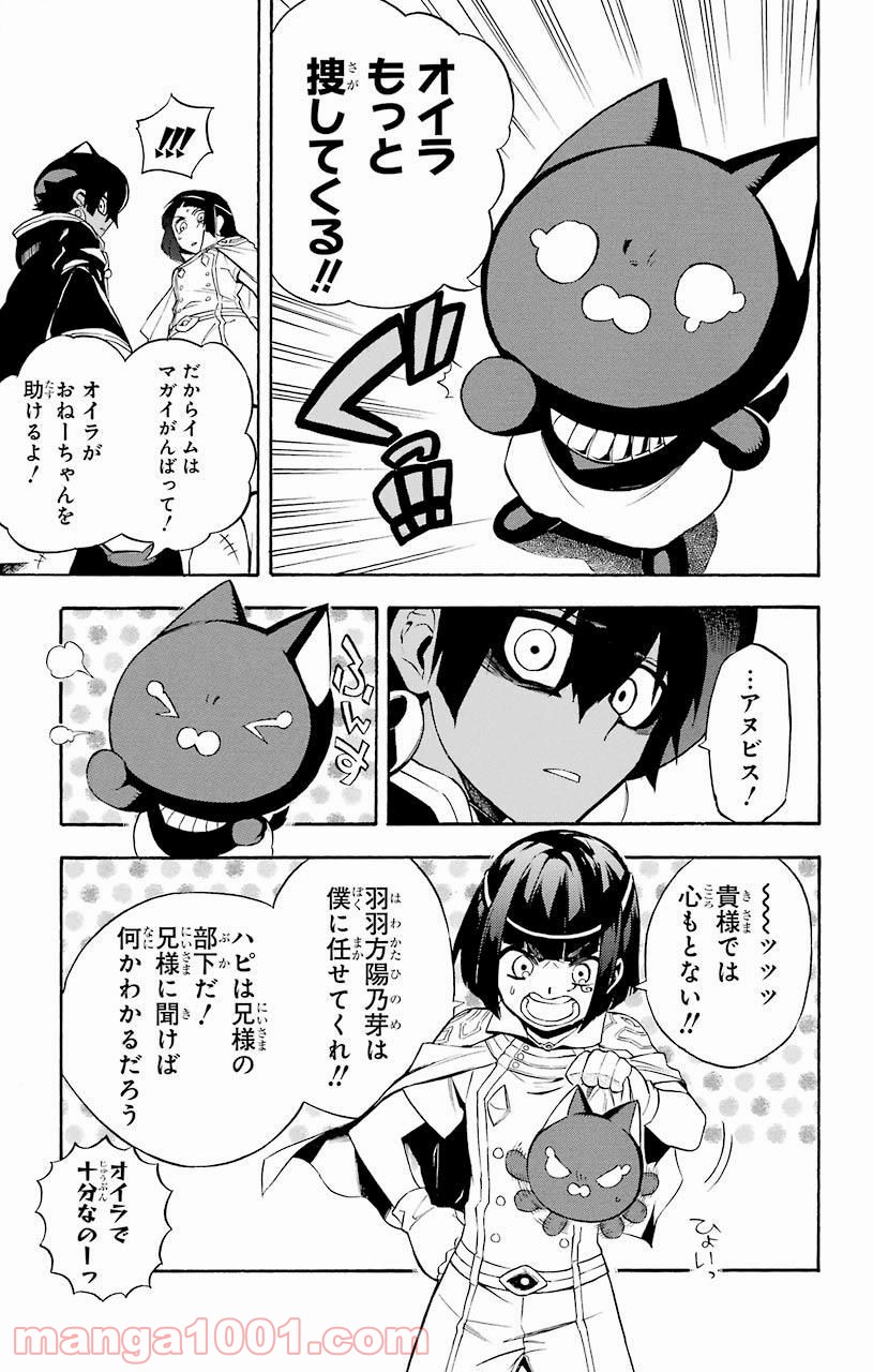 IM～イム～ - 第28話 - Page 29