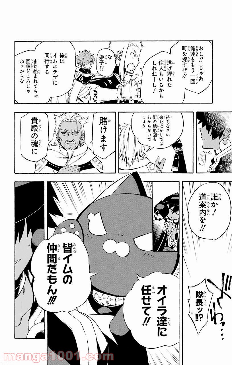 IM～イム～ - 第28話 - Page 30