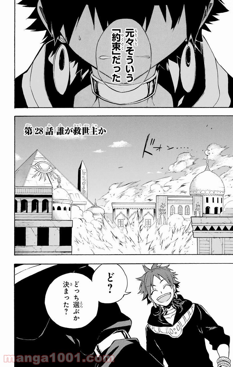 IM～イム～ - 第28話 - Page 4