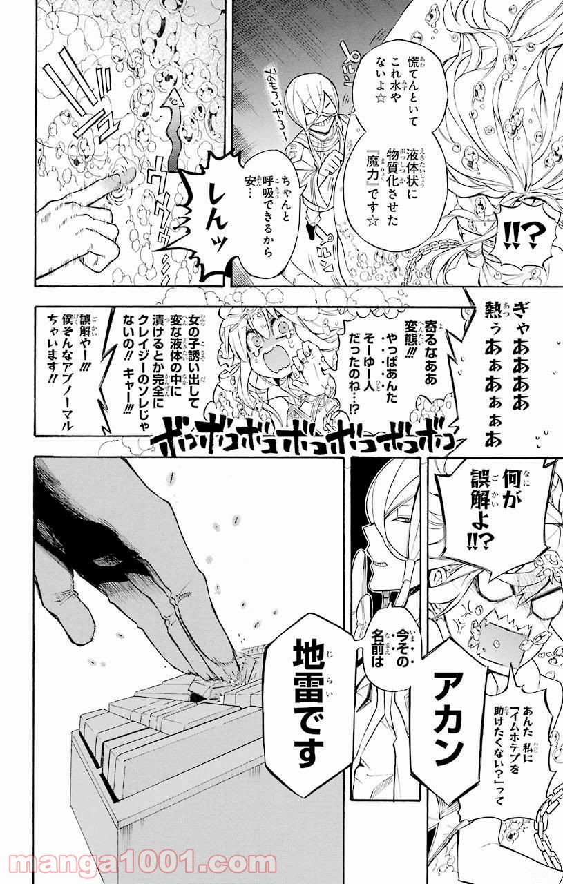 IM～イム～ - 第28話 - Page 34