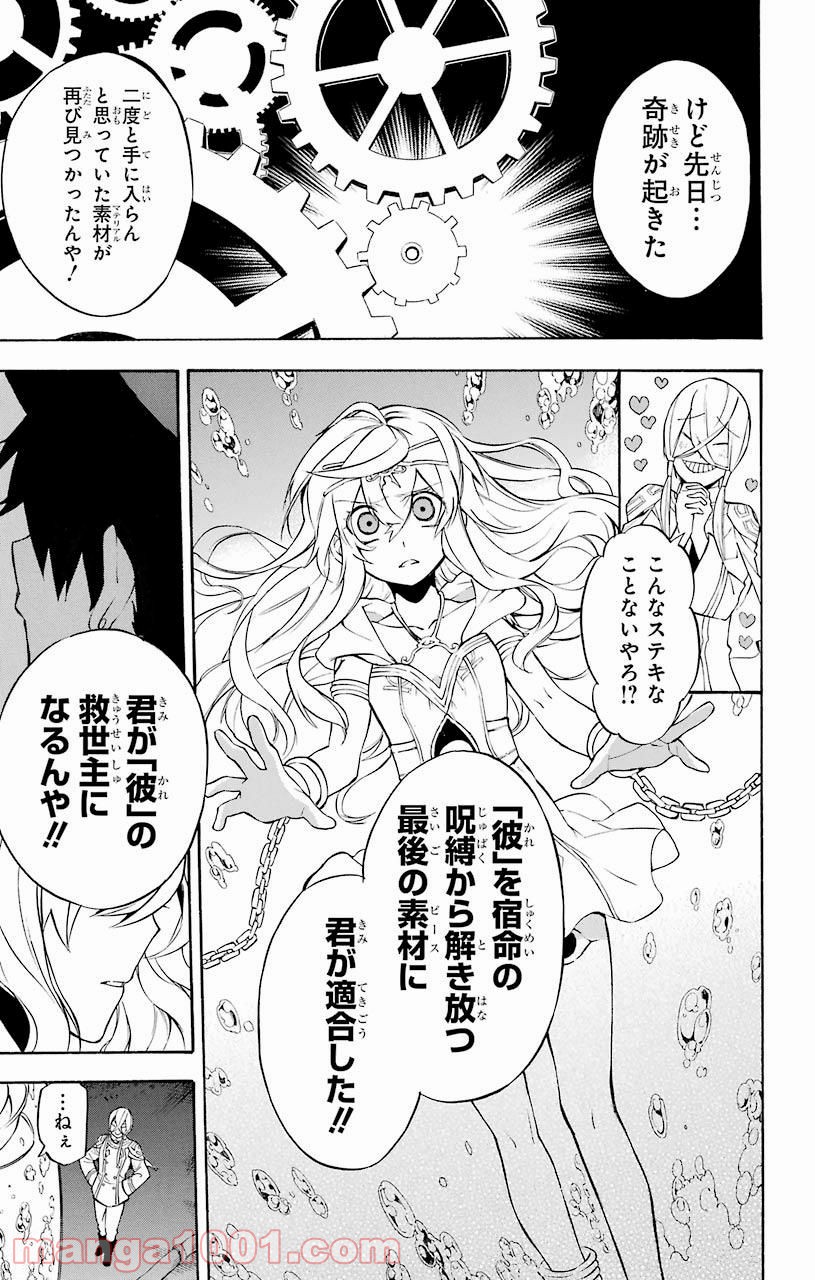 IM～イム～ - 第28話 - Page 37