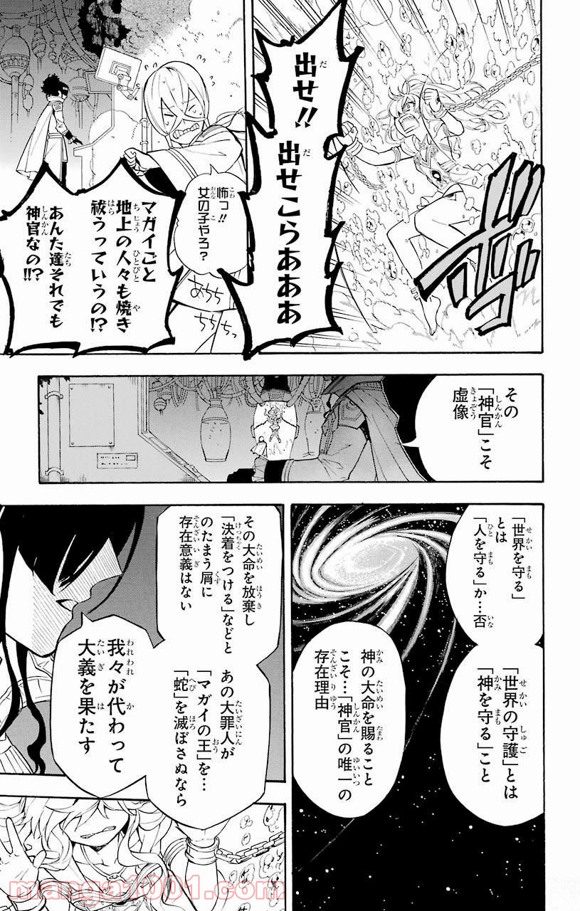 IM～イム～ - 第28話 - Page 39