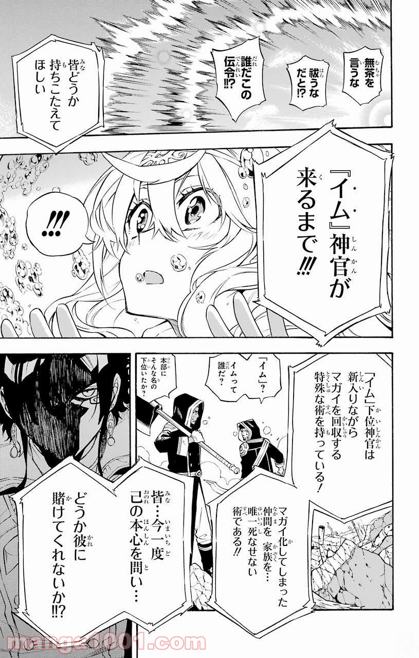 IM～イム～ - 第28話 - Page 43