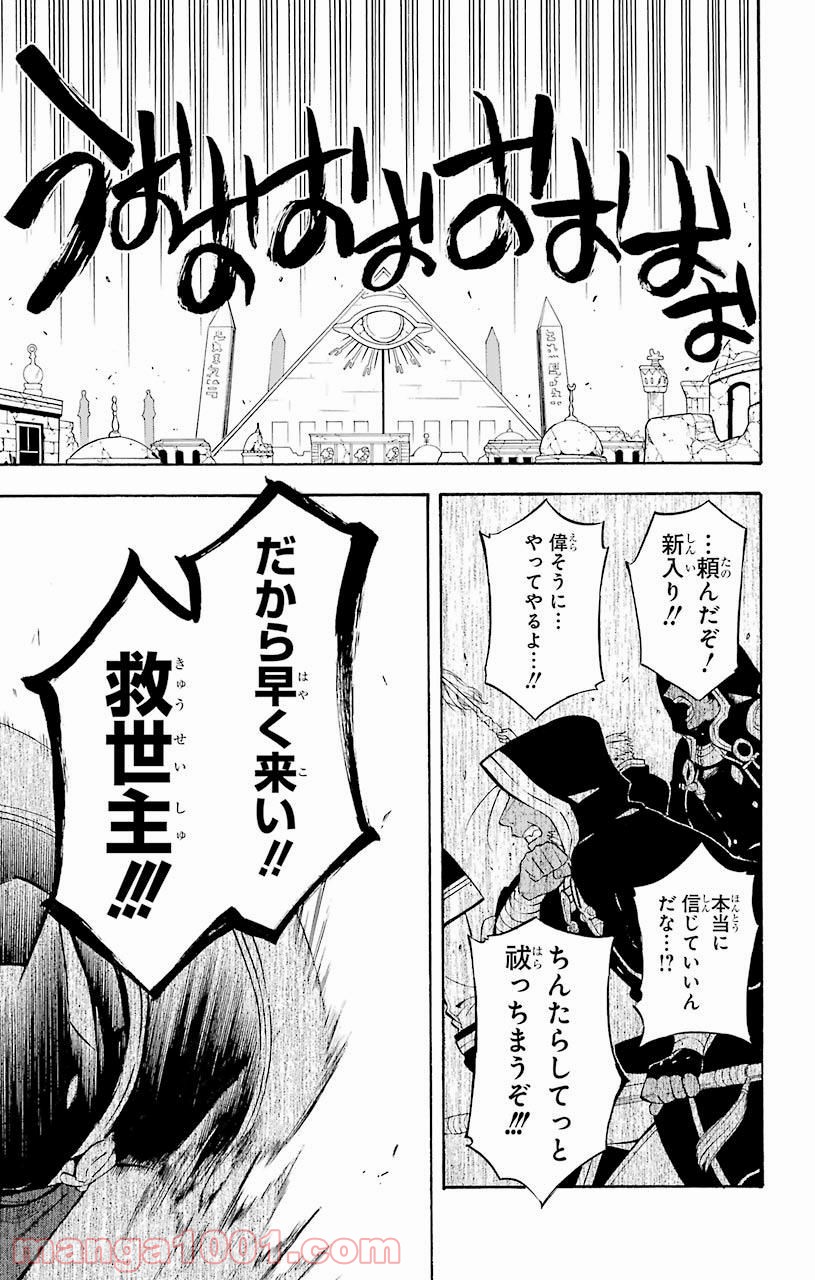 IM～イム～ - 第28話 - Page 45