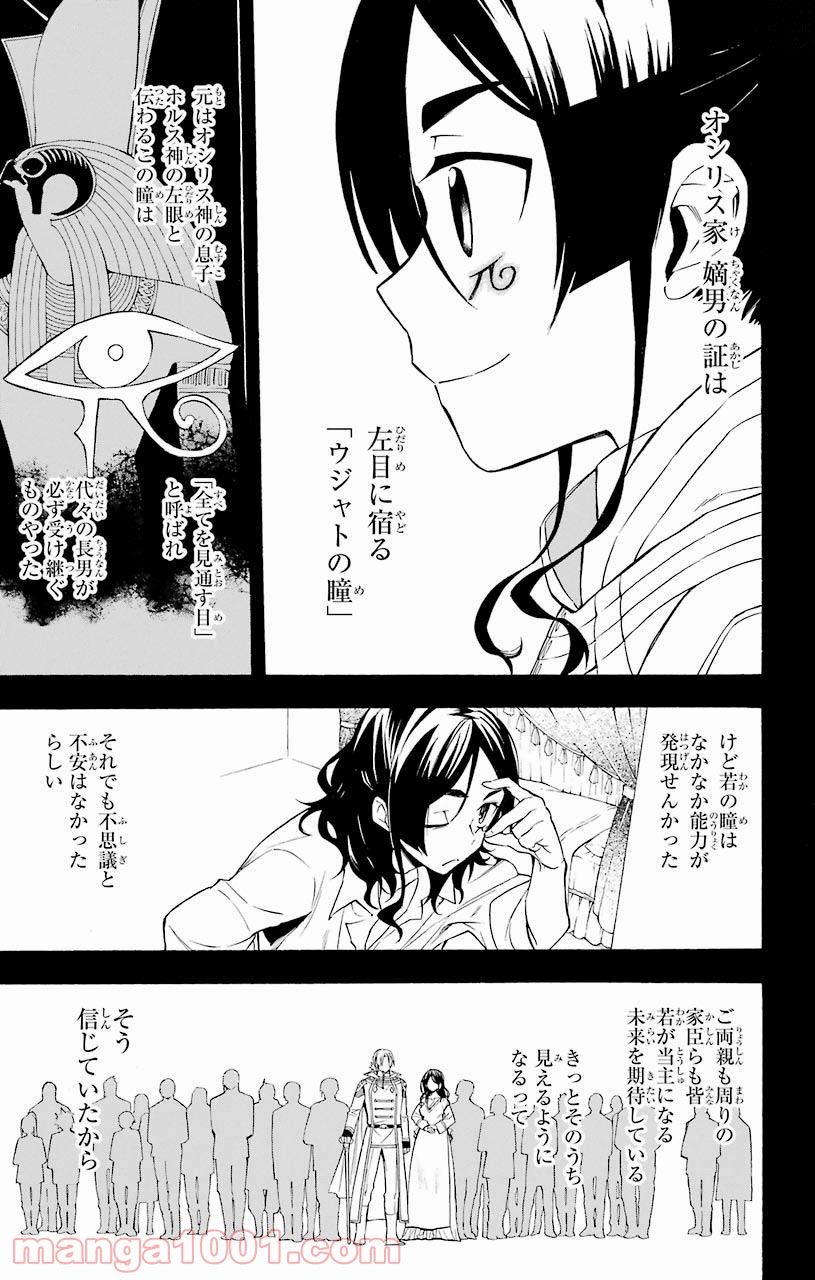 IM～イム～ - 第30話 - Page 11