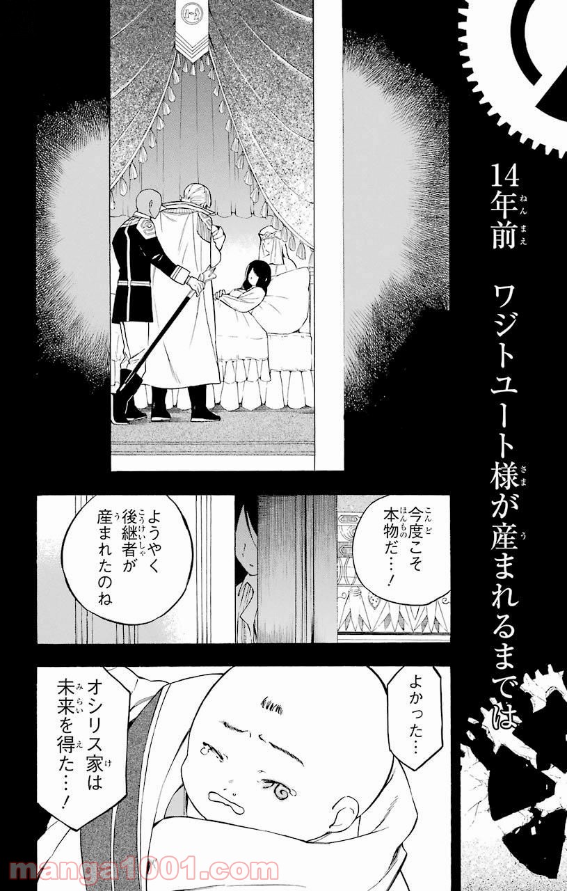 IM～イム～ - 第30話 - Page 12