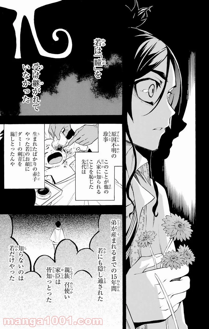 IM～イム～ - 第30話 - Page 13