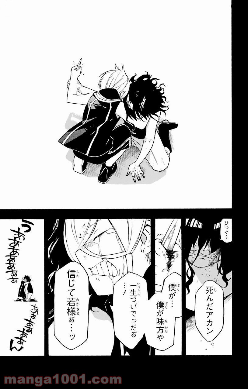 IM～イム～ - 第30話 - Page 17