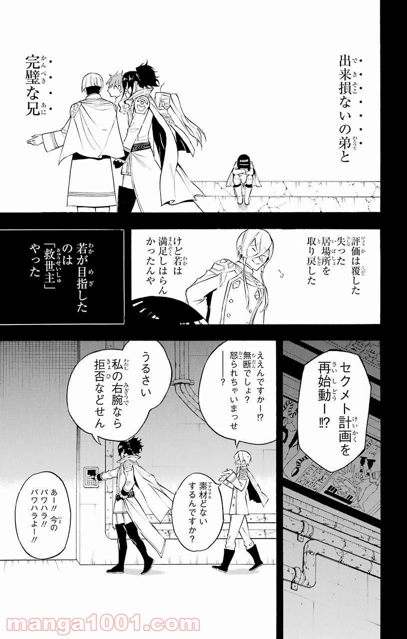 IM～イム～ - 第30話 - Page 19