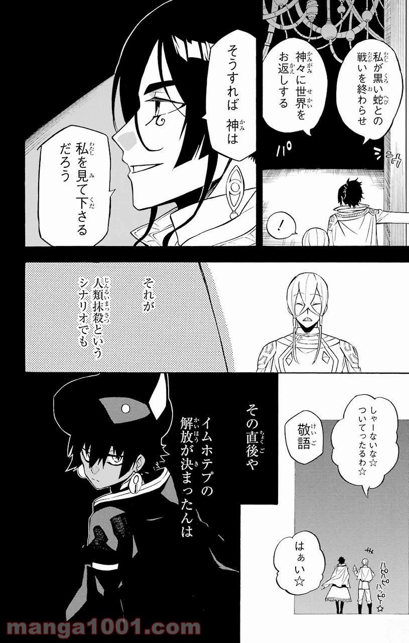 IM～イム～ - 第30話 - Page 20