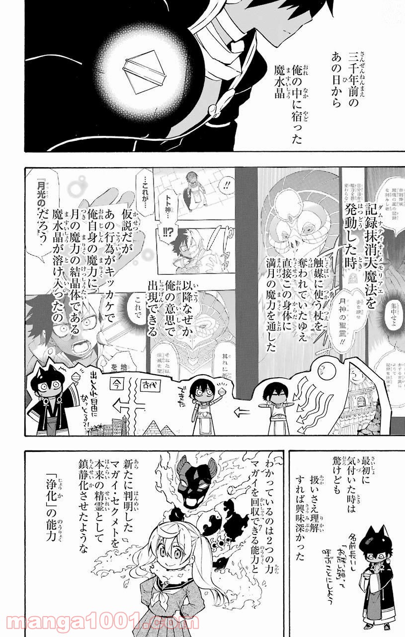 IM～イム～ - 第30話 - Page 26