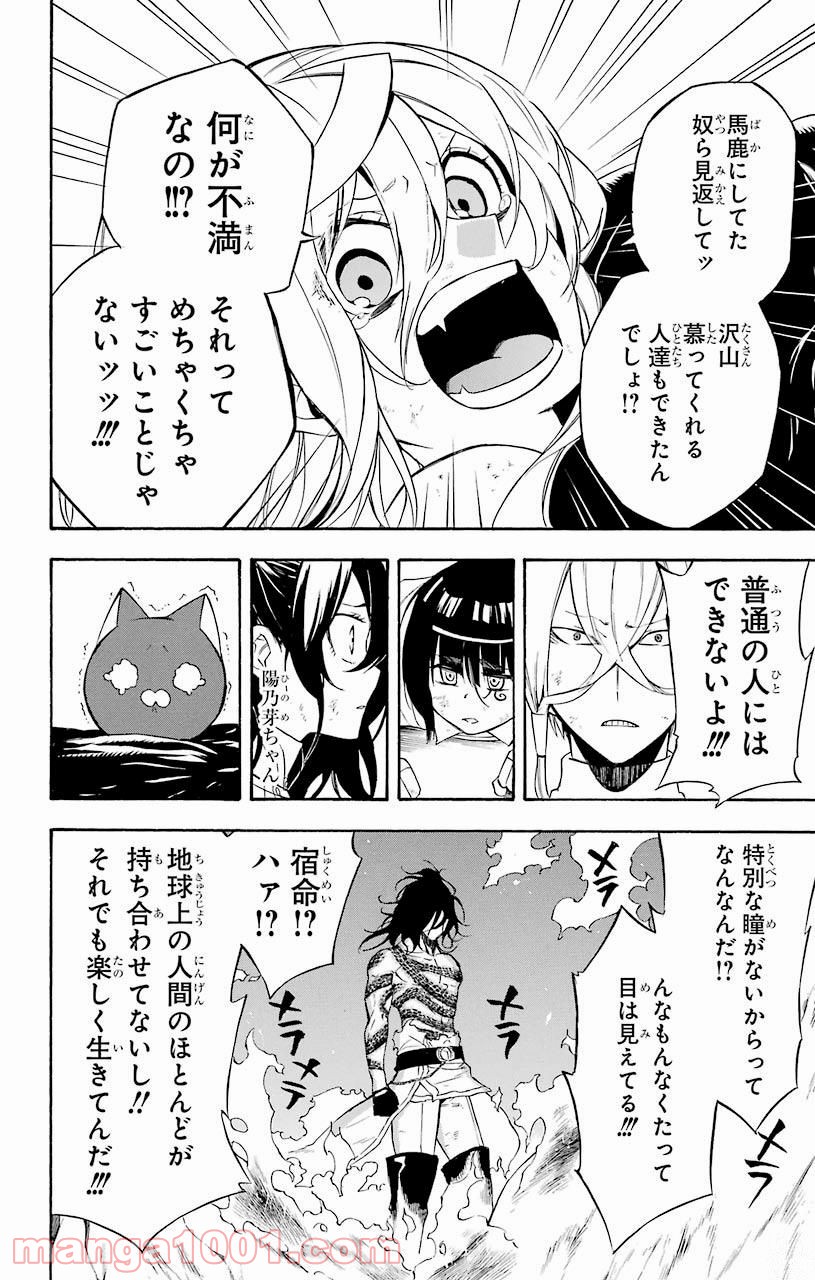 IM～イム～ - 第30話 - Page 30