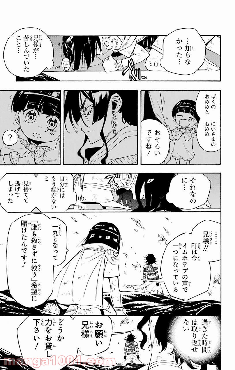 IM～イム～ - 第30話 - Page 33