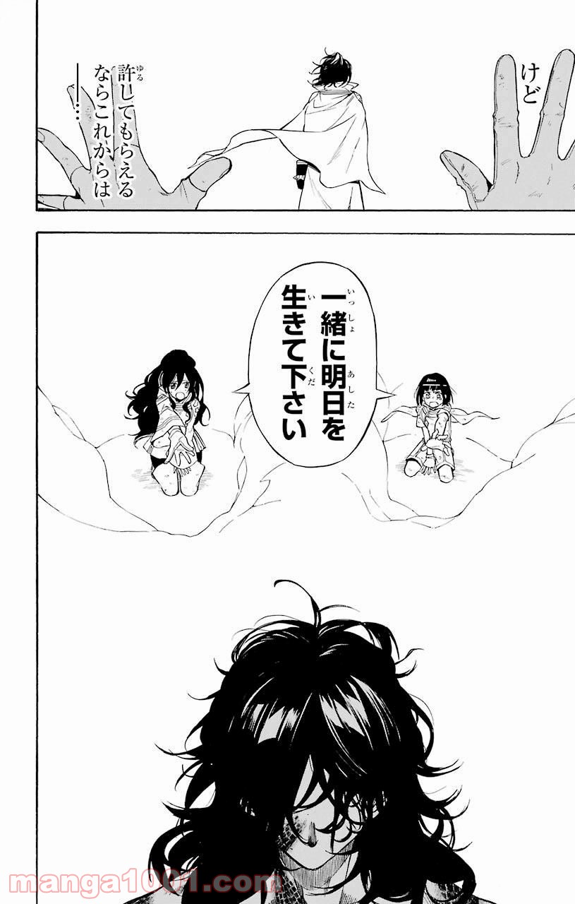 IM～イム～ - 第30話 - Page 34