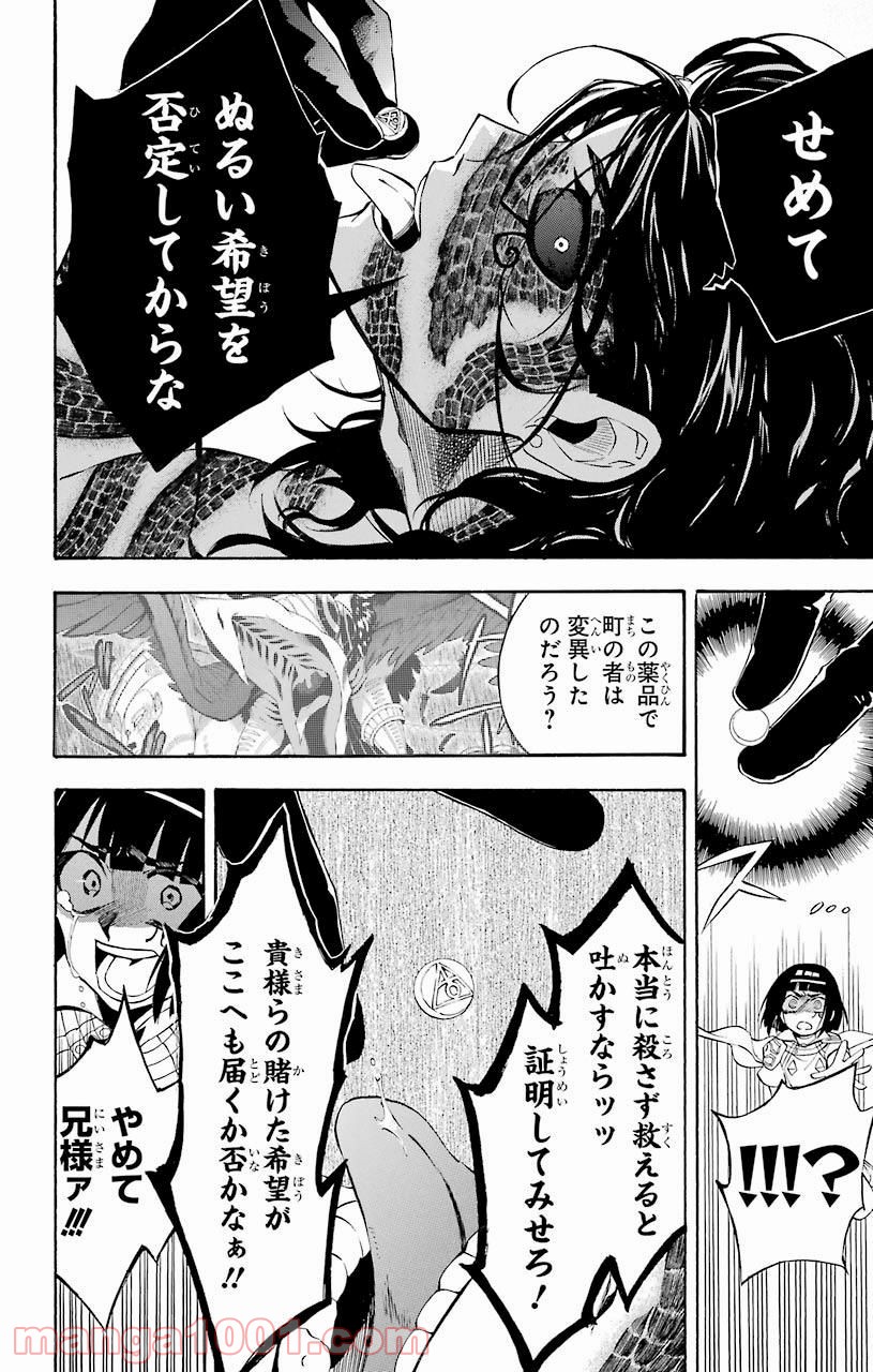 IM～イム～ - 第30話 - Page 36