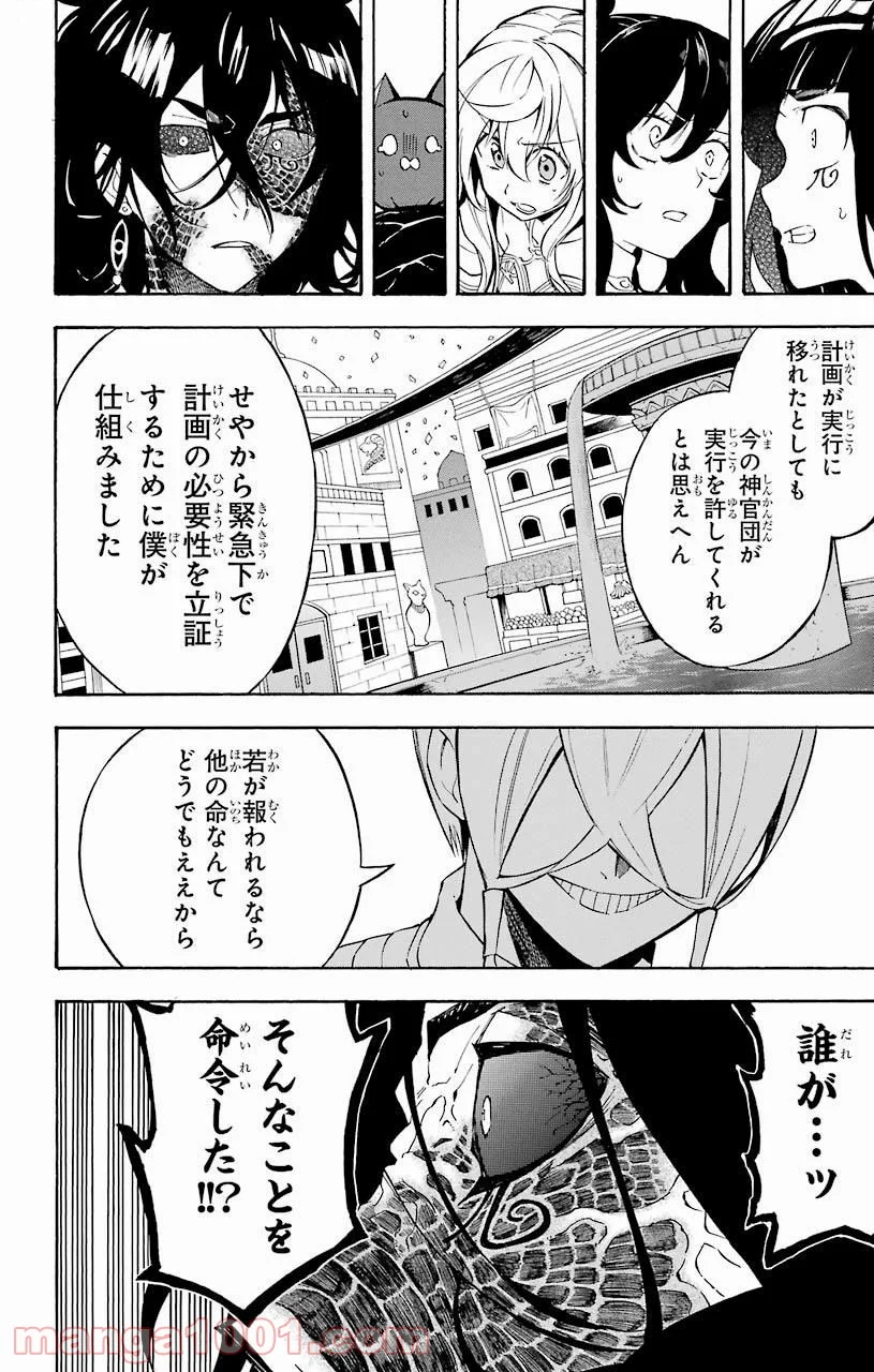 IM～イム～ - 第30話 - Page 38